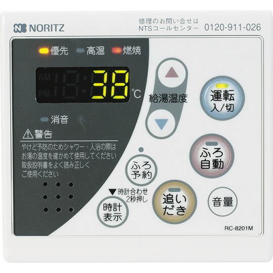 あすつく】ノーリツ NORITZ ガス給湯器 台所リモコン RC-8201M-2 あすつく】ノーリツ NORITZ ガス給湯器 台所リモコン RC-8201M-2