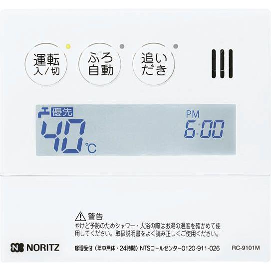 ノーリツ ガス給湯器 RC-9101M-1【QQNJ055+QQNA021+QQNA100 ノーリツ ガス給湯器 RC-9101M-1【QQNJ055+QQNA021+QQNA100