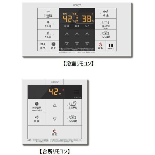 ノーリツ ガス給湯器 リモコン RC-B071 マルチセット 浴室リモコン RC-B071S 台所リモコン RC-B071M