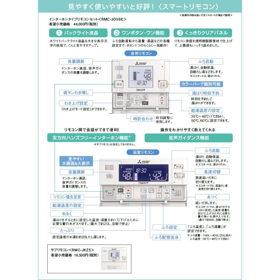 三菱（MITSUBISHI） 電気温水器 【RMC-JKZ5】 別売部品(自動風呂給湯