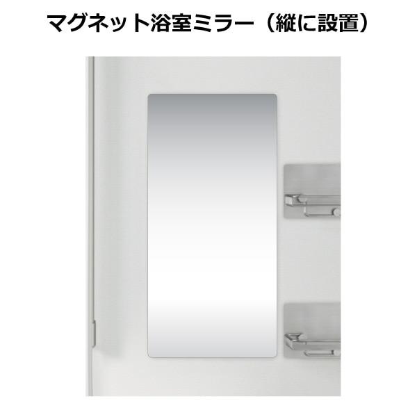 ハウステック 【RY22-PT0625】 マグネットでつけるミラー バスルーム