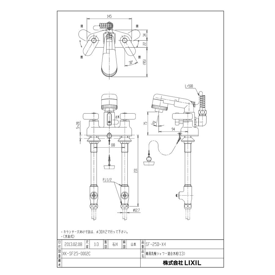 LIXIL リクシル SF-25D-X4 シリーズ名： シリーズ外 品名： 洗面器用簡易洗髪シャワー混合水栓（寒冷地）