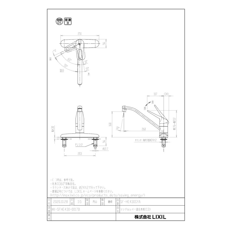 バス・洗面所用品 LIXIL SF-HE430SYA 楽天市場】[SF-HE430SYA] LIXIL キッチン水栓 キッチン用水栓
