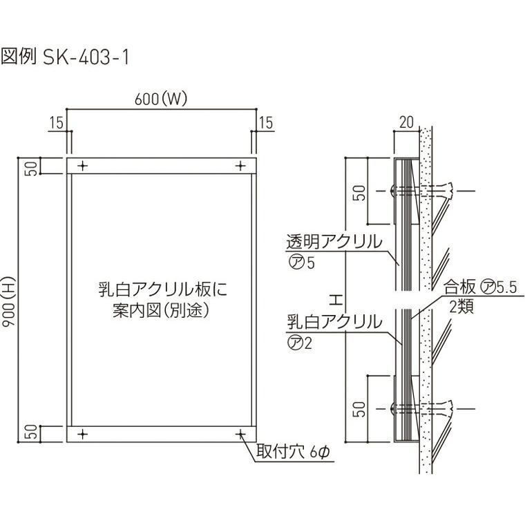 神栄ホームクリエイト 【SK-403-1】 案内板_1