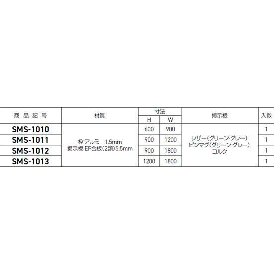 神栄ホームクリエイト 【SMS-1010】 アルミ掲示板 レザーの画像