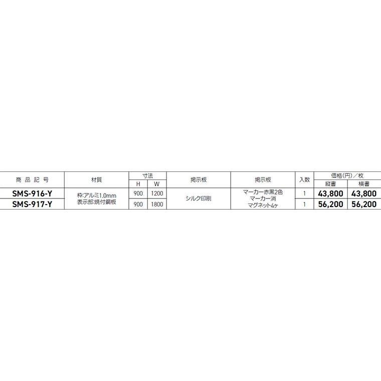 神栄ホームクリエイト 【SMS-916-Y】 ホワイトボード 縦書_2