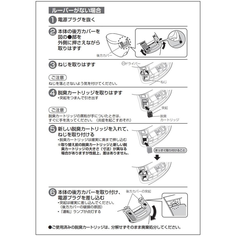 TOTO ウォシュレット脱臭カートリッジ 【TCA83-9S】TCA83-9Rの後継品｜up-b｜03