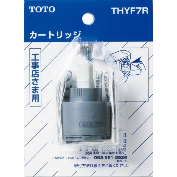 TOTO 水栓金具取り替えパーツ THYF7R シングルレバー混合栓用 オプション・ホーム用品