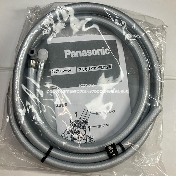 Panasonic（パナソニック） アルカリイオン整水器 給水・吐水ホース