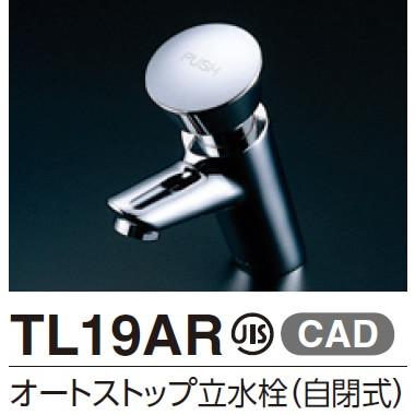 TOTO オートストップ立水栓（自閉式） TL19AR
