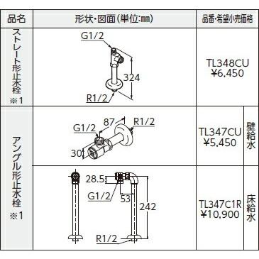 TOTO アングル形止水栓（共用） 【TL347C1R】 洗面所／ユーティリティ 