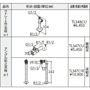 TOTO アングル形止水栓（共用） 【TL347CU】 洗面所／ユーティリティ｜up-b