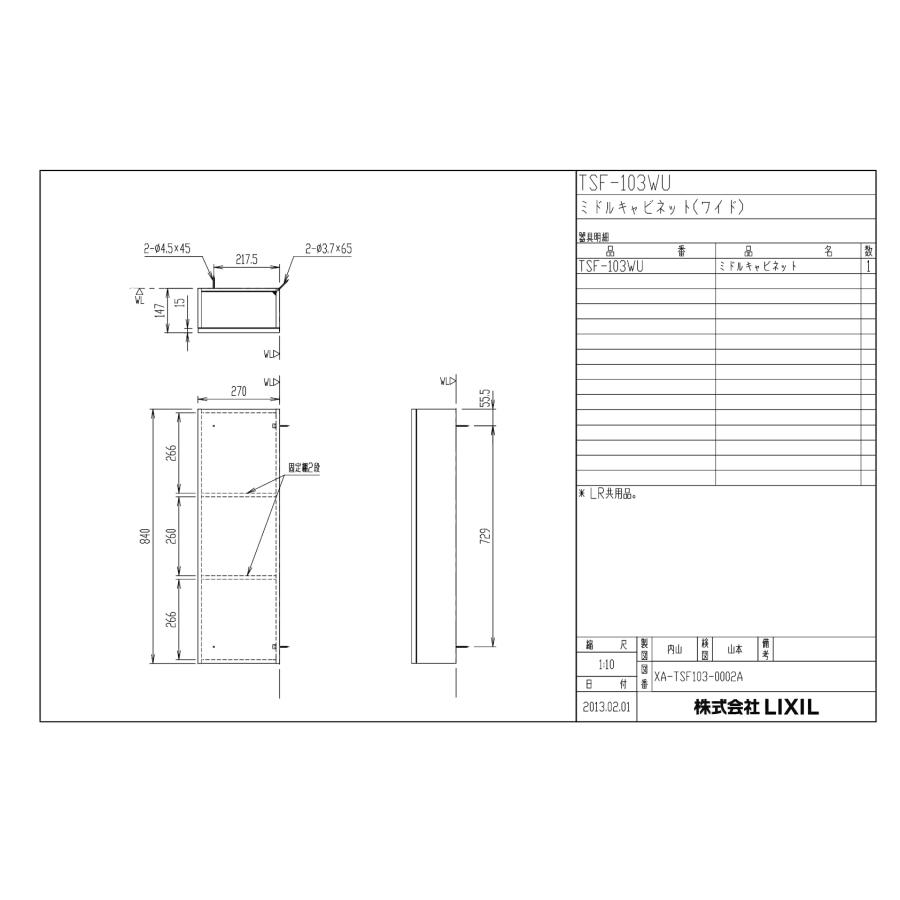 INAX（イナックス） INAX LIXIL アクセサリー 壁付収納棚【TSF-103WU