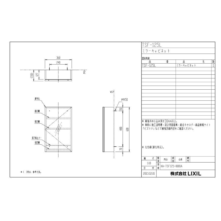 INAX LIXIL・リクシル アクセサリー ミラーキャビネット(左仕様 INAX LIXIL・リクシル アクセサリー ミラーキャビネット(左仕様