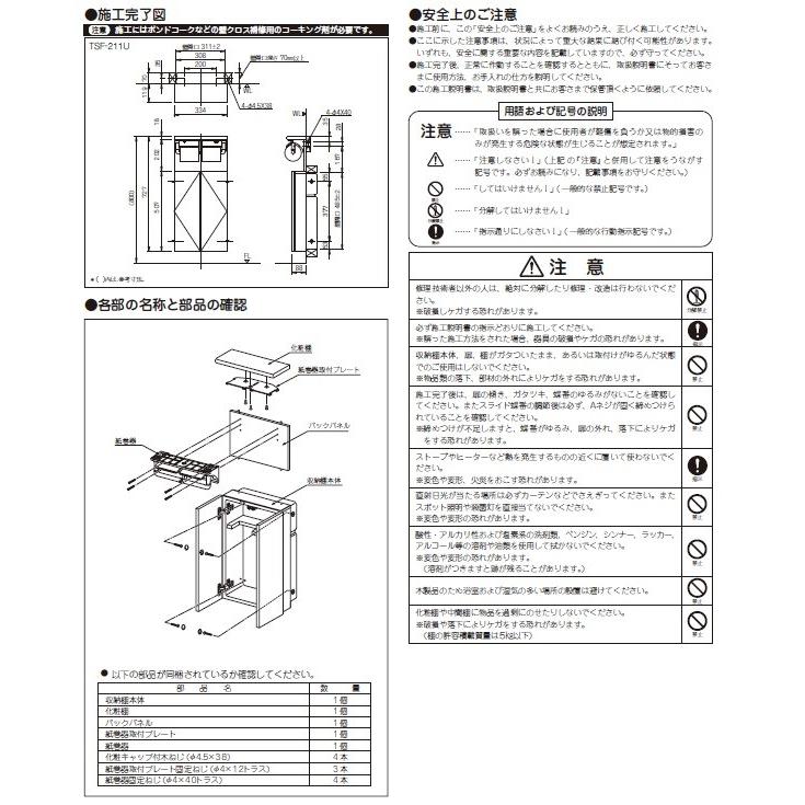 INAX/イナックス/LIXIL/リクシル TSF-211U 埋込収納棚(インテリアリモコン対応紙巻器/トイレットペーパーホルダー付) アクセサリー  TSF211U :tsf-211u:住宅設備のプロショップDOOON!! - 通販 - Yahoo!ショッピング