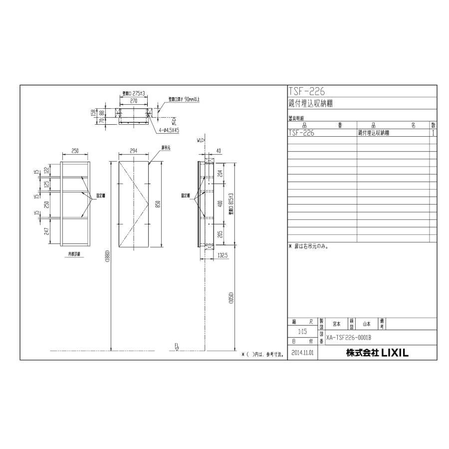 【TSF-226】 鏡付埋込収納棚　スリム（埋込）用 LIXILリクシルINAX 楽天市場】【TSF-226】 鏡付埋込収納棚 スリム（埋込）用 LIXIL