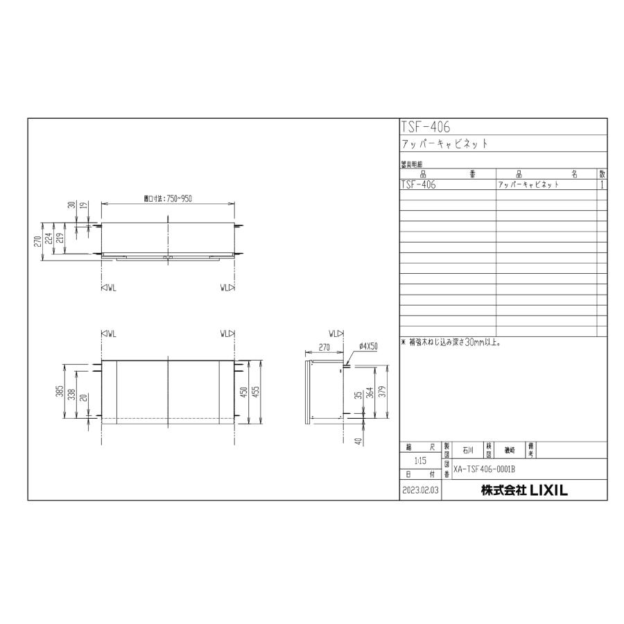 INAX LIXIL・リクシル アッパーキャビネット 【TSF-406/WA INAX LIXIL・リクシル アッパーキャビネット 【TSF-406/WA