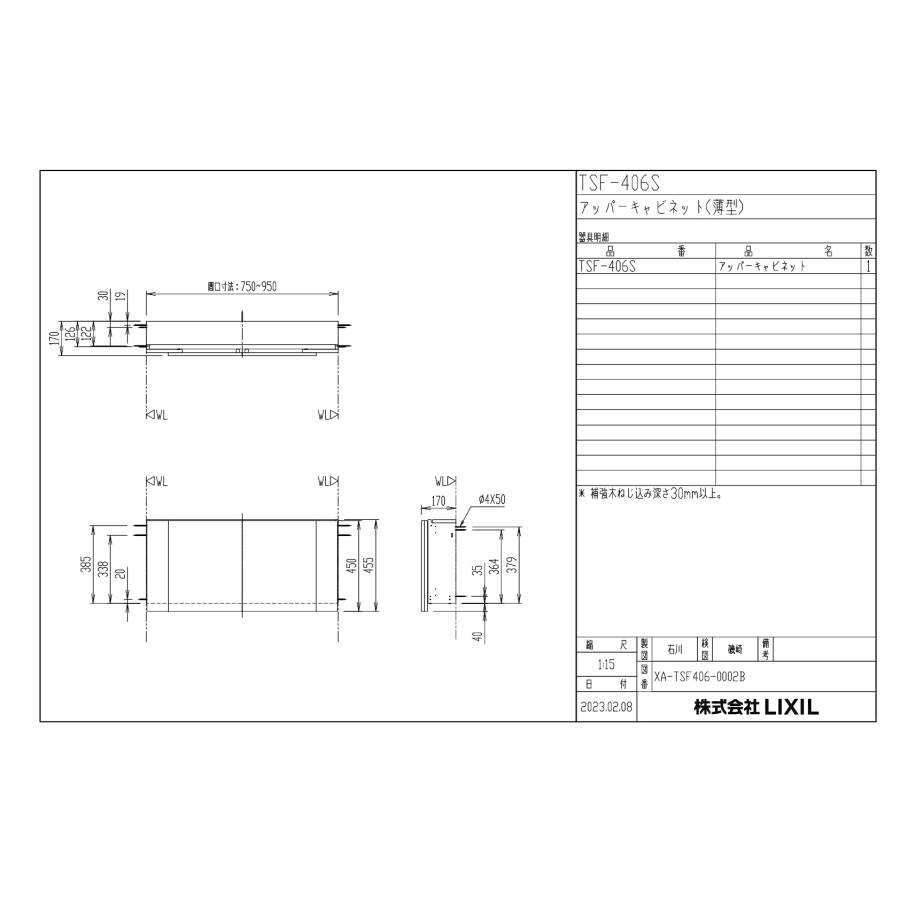 INAX（イナックス） INAX LIXIL・リクシル アッパーキャビネット 【TSF