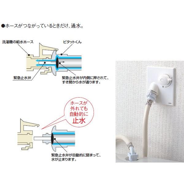 TOTO 水栓金具 TW11GR 緊急止水弁付洗濯機用水栓 「ピタットくん」 露出タイプ(壁給水タイプ)｜up-b｜03