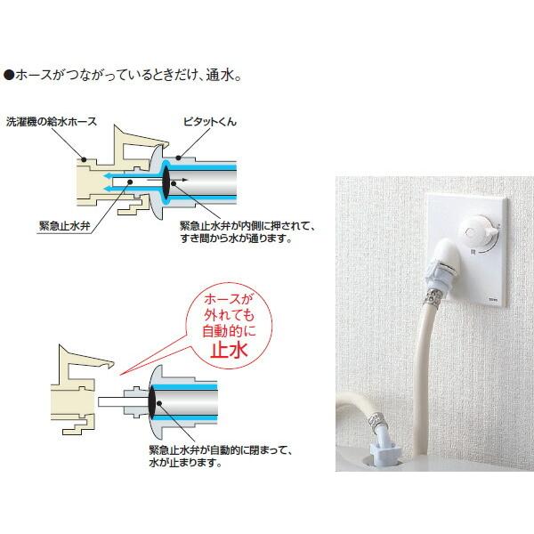 TOTO 水栓金具 TW21R 緊急止水弁付洗濯機用水栓 「ピタットくん」 露出タイプ(壁給水タイプ)の画像