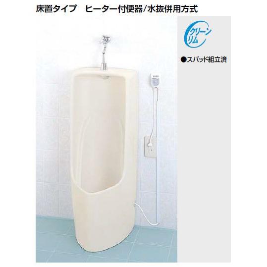 INAX LIXIL・リクシル 小便器【U-331RMH】小便器のみ 床置タイプ ヒーター付便器/水抜併用方式