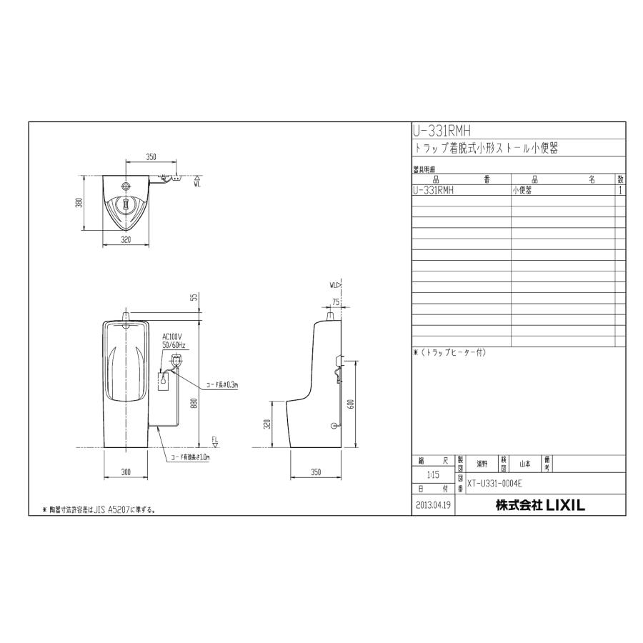 INAX LIXIL・リクシル 小便器【U-331RMH】小便器のみ 床置タイプ ヒーター付便器/水抜併用方式_2