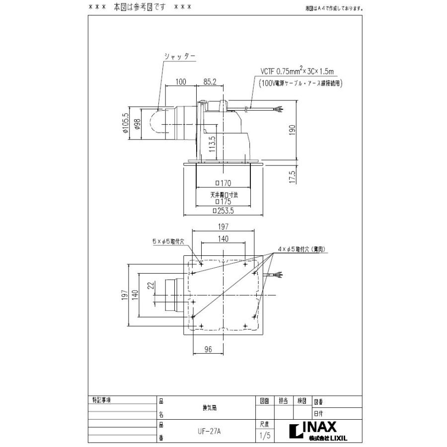 INAX　LIXIL・リクシル　浴用換気扇　標準タイプ　(UF-23A後継品)　天井換気扇　UF-27A