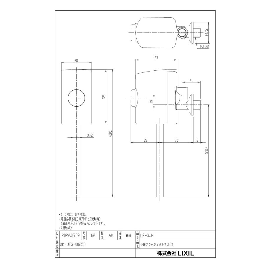 LIXIL リクシル UF-3JH シリーズ名： シリーズ外 品名： 小便フラッシュバルブ（節水形）（流動式）｜up-b｜02