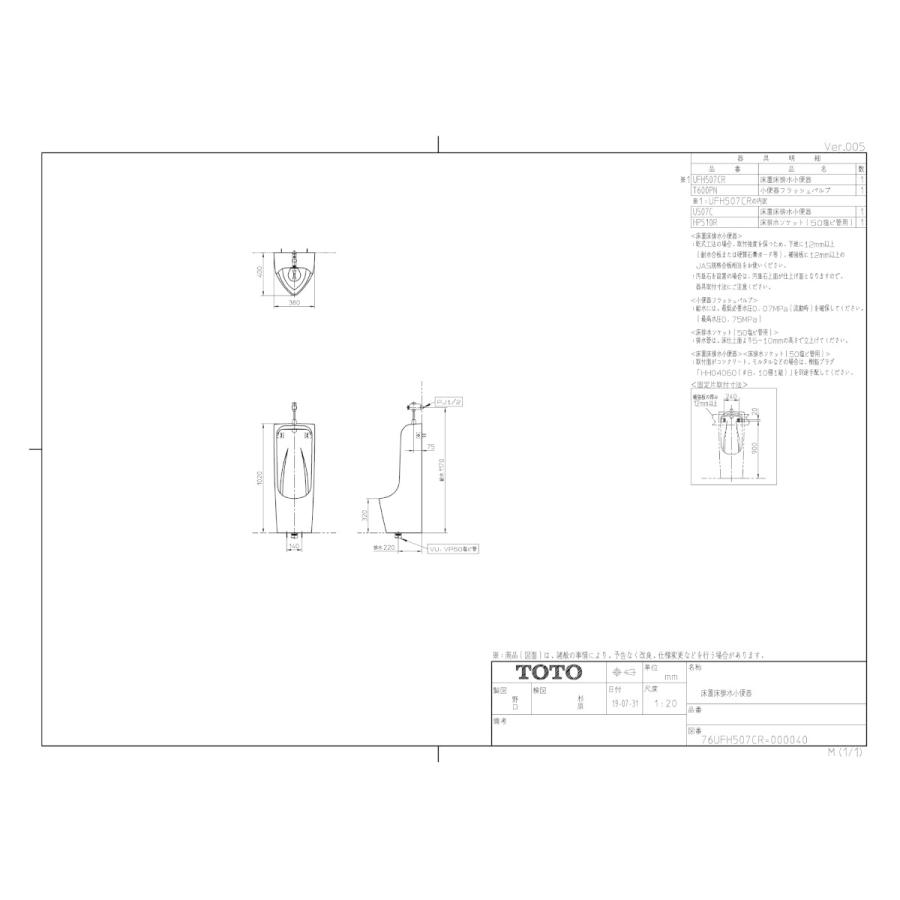 TOTO 【メーカー直送商品】TOTO トイレ 床置小便器【UFH507CR+ TOTO 【メーカー直送商品】TOTO トイレ 床置小便器【UFH507CR+