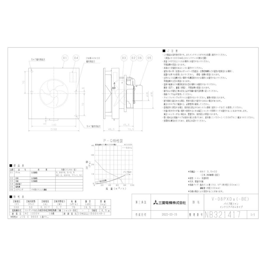 三菱電機 mitsubishi 換気扇【V-08PXD8-BE】換気扇・ロスナイ [本体]パイプ用ファン 排気用｜up-b｜02