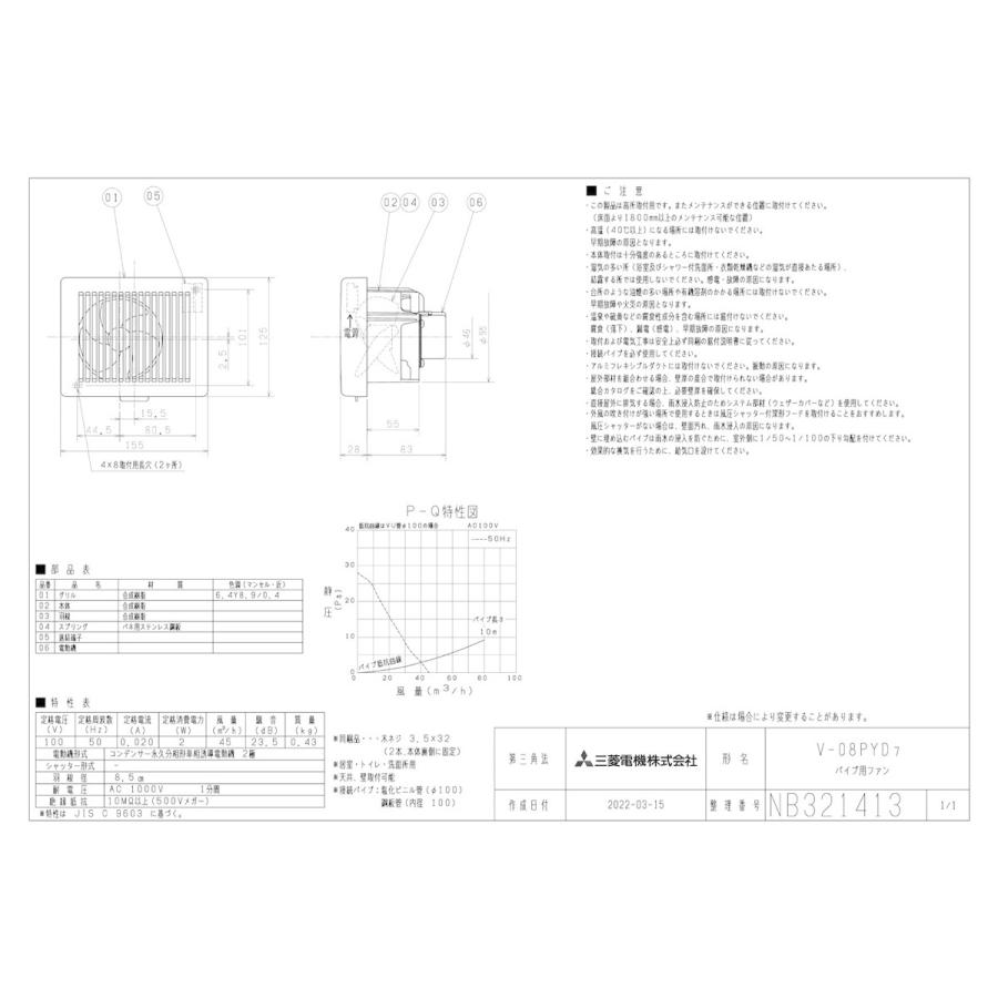 三菱 mitsubishi 換気扇 【V-08PYD7】換気扇・ロスナイ [本体]パイプ用ファン 排気用 | 三菱 | 01
