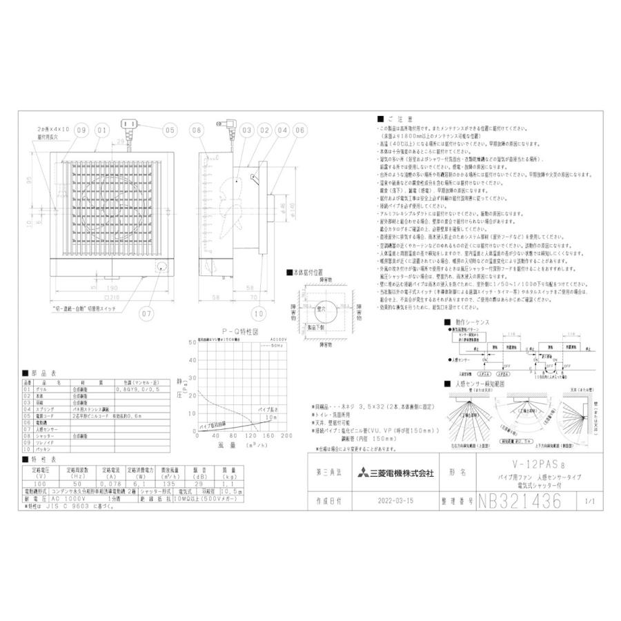 三菱 mitsubishi 換気扇 【V-12PAS8】換気扇・ロスナイ [本体]パイプ用ファン 排気用｜up-b｜02