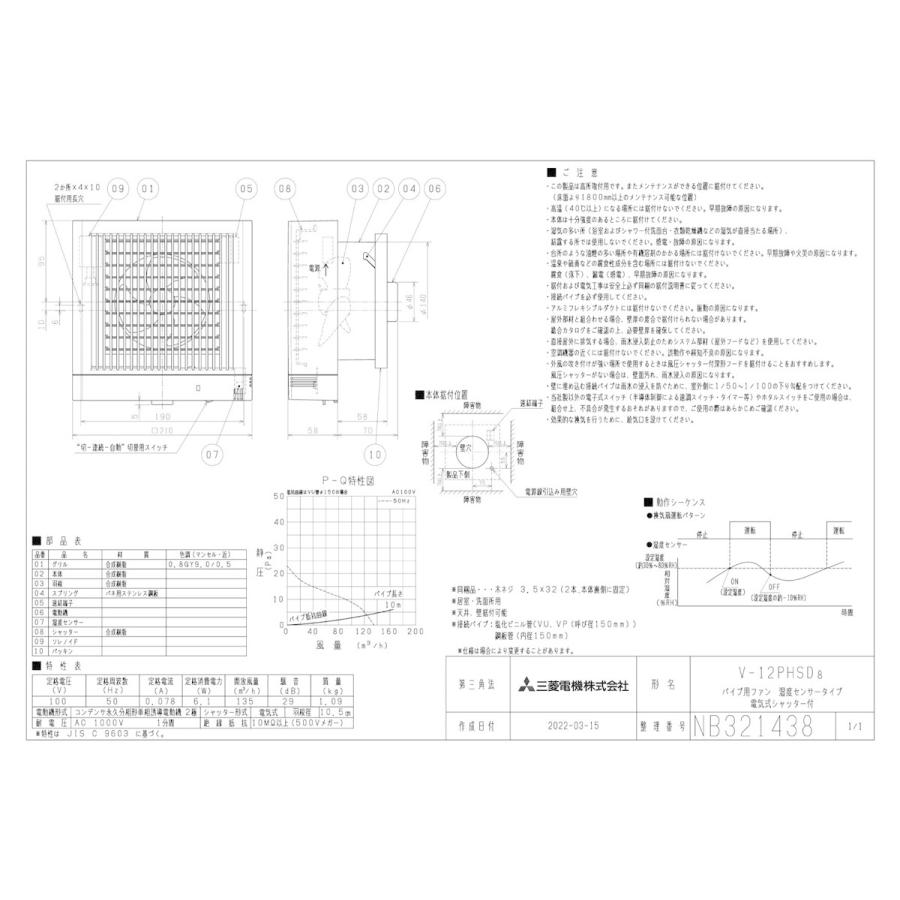 三菱 mitsubishi 換気扇 【V-12PHSD8】換気扇・ロスナイ [本体]パイプ