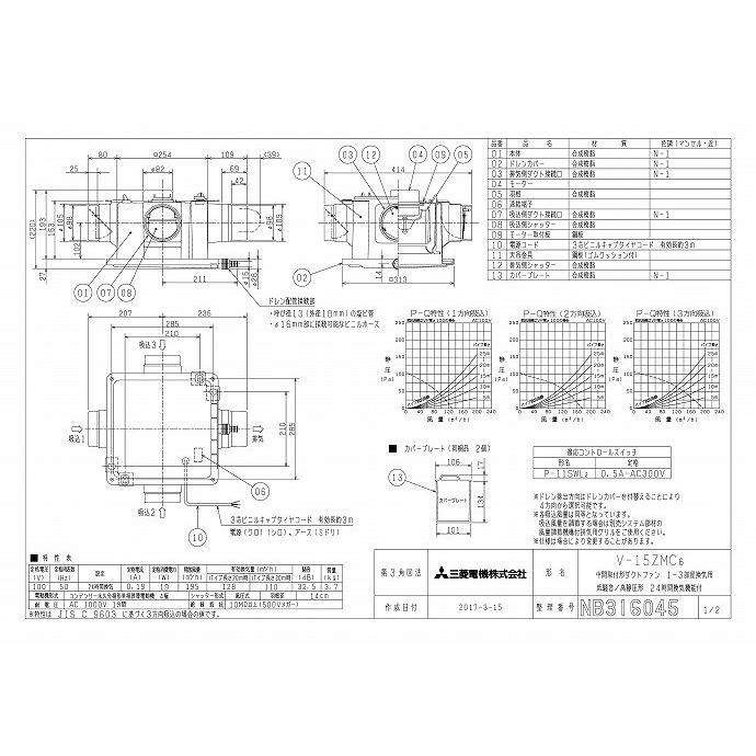 三菱 換気扇 【V-15ZMC6】 換気扇・ロスナイ 24時間換気機能付換気扇
