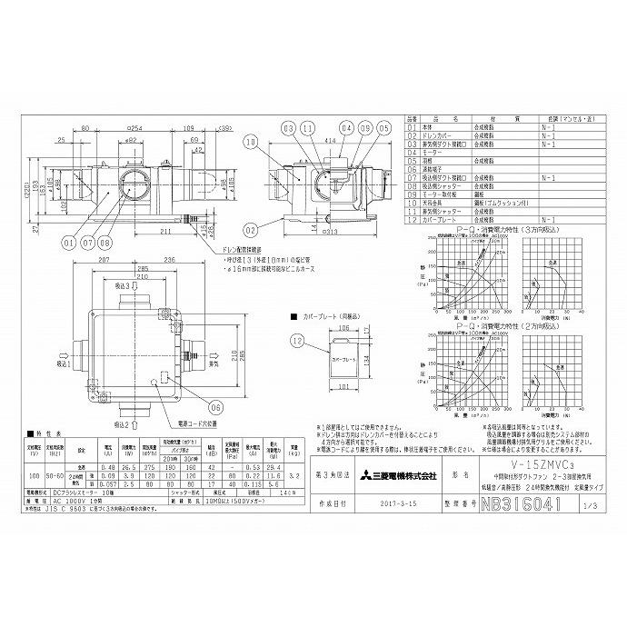 三菱 換気扇 【V-15ZMVC3】 換気扇・ロスナイ 24時間換気機能付換気扇 ダクト用換気扇｜up-b｜02