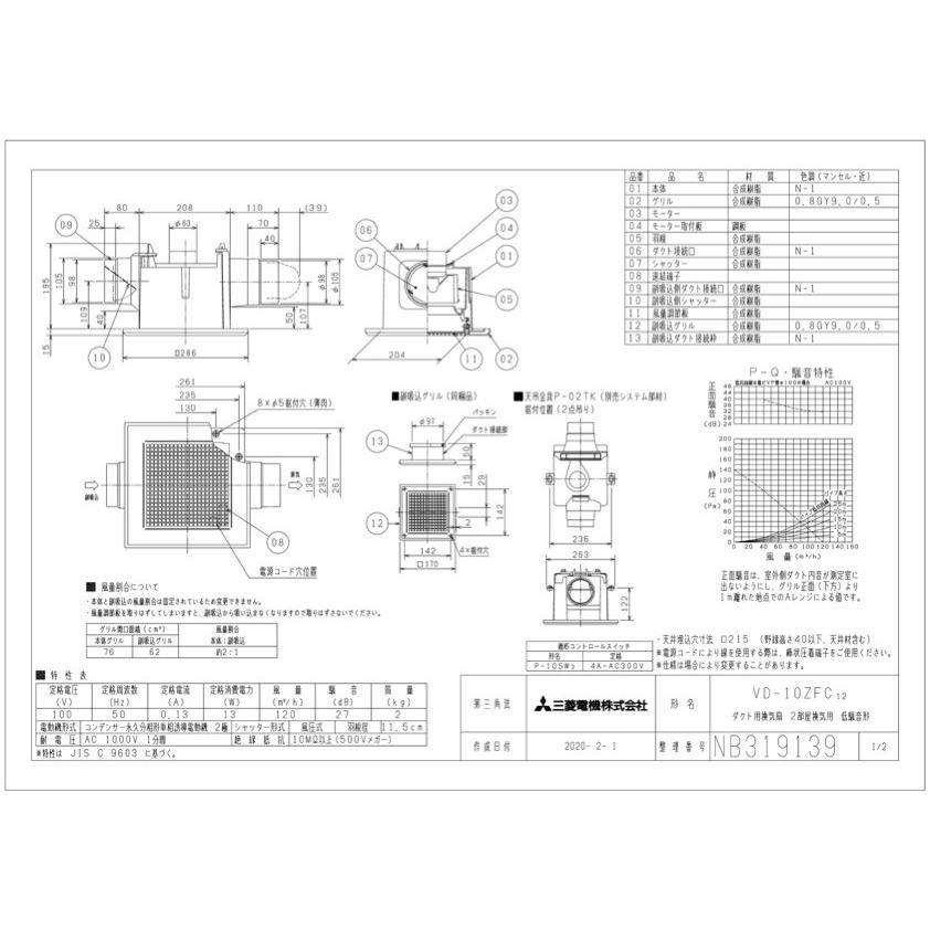 三菱（MITSUBISHI） 【あすつく】 換気扇【VD-10ZFC12】換気扇