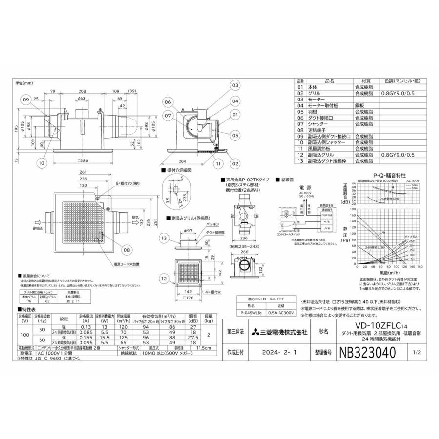 三菱（MITSUBISHI） 換気扇 【VD-10ZFLC14】 換気扇・ロスナイ [本体