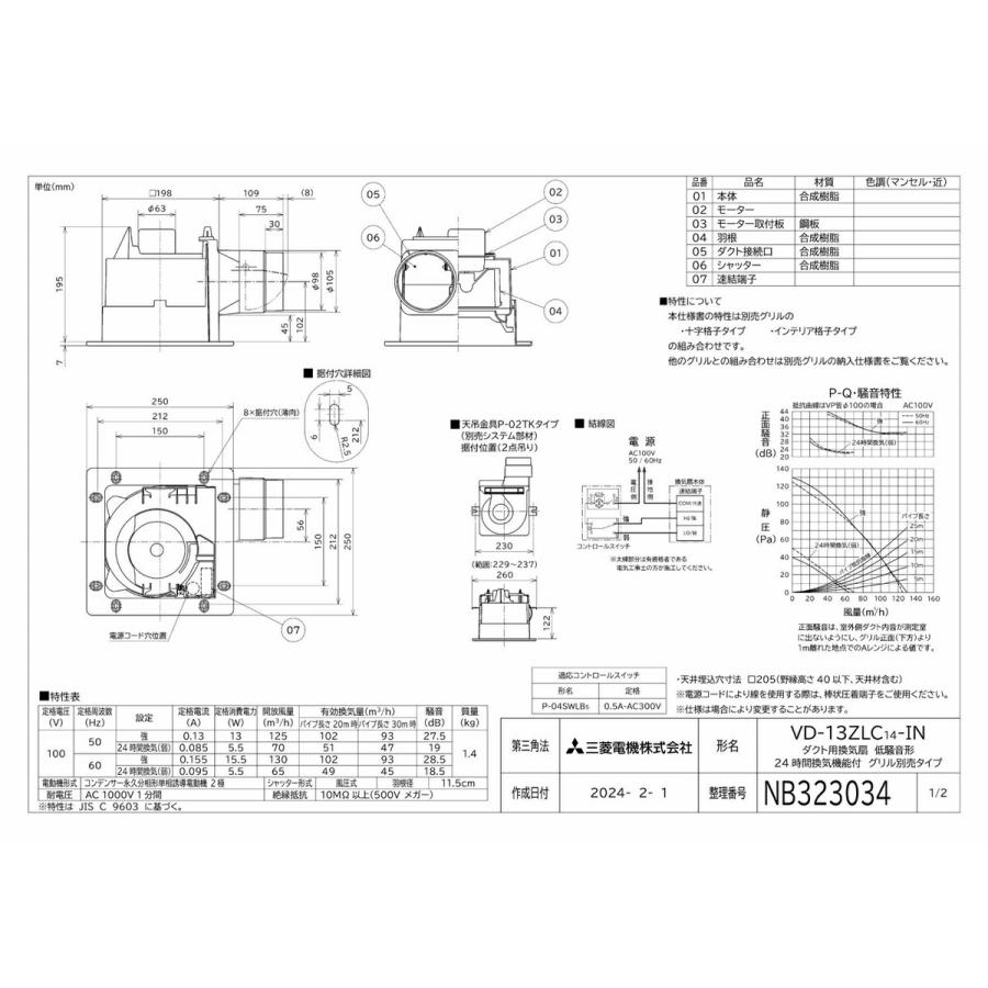 三菱（MITSUBISHI） 換気扇 【VD-13ZLC14-IN】 換気扇・ロスナイ [本体 