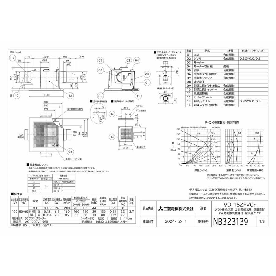 三菱（MITSUBISHI） 換気扇 【VD-15ZFVC7】 換気扇・ロスナイ [本体