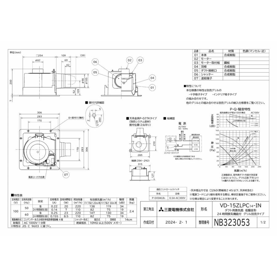 三菱電機　換気扇　VD-15ZLPC14-S 3台 VD-15ZLPC14-IN | 換気扇 | 三菱電機 ダクト用換気扇天井埋込形