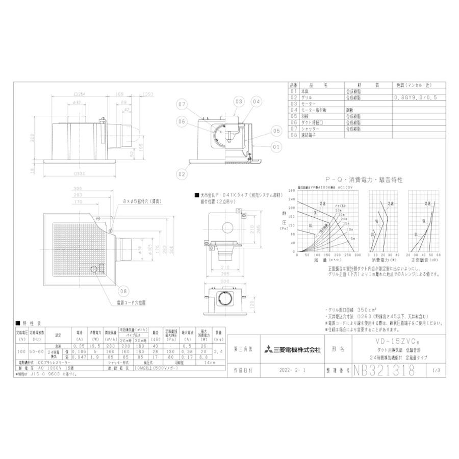 三菱　天井換気扇　VD15ZVC6 三菱 三菱電機 VD-15ZFFLC14 天井埋込形換気扇 本体 24時間換気