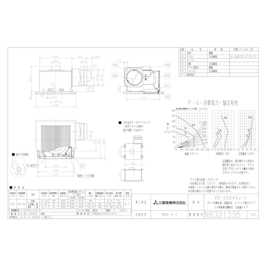 三菱電機　天井換気扇　VD-18ZVX6-C 三菱（MITSUBISHI） 換気扇 【VD-20ZVX6-C】換気扇・ロスナイ [本体
