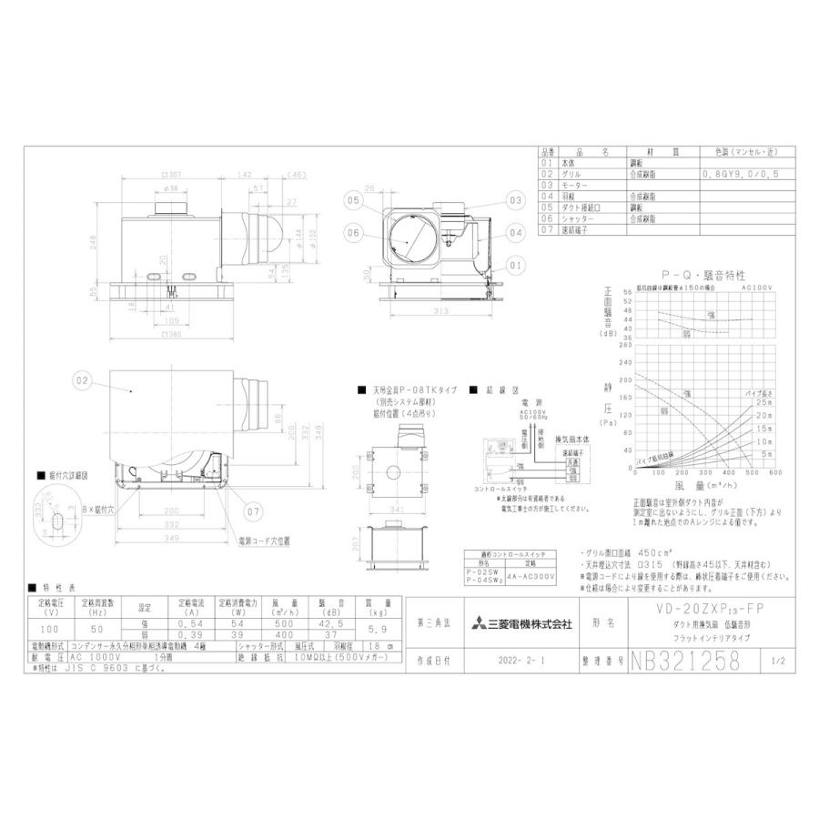 三菱 mitsubishi 換気扇 【VD-20ZXP13-FP】換気扇・ロスナイ [本体]ダクト用換気扇 天井埋込形｜up-b｜02