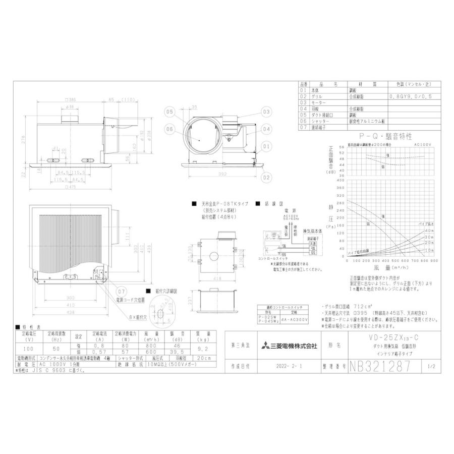 三菱（MITSUBISHI） 換気扇 【VD-25ZX13-C】換気扇・ロスナイ [本体