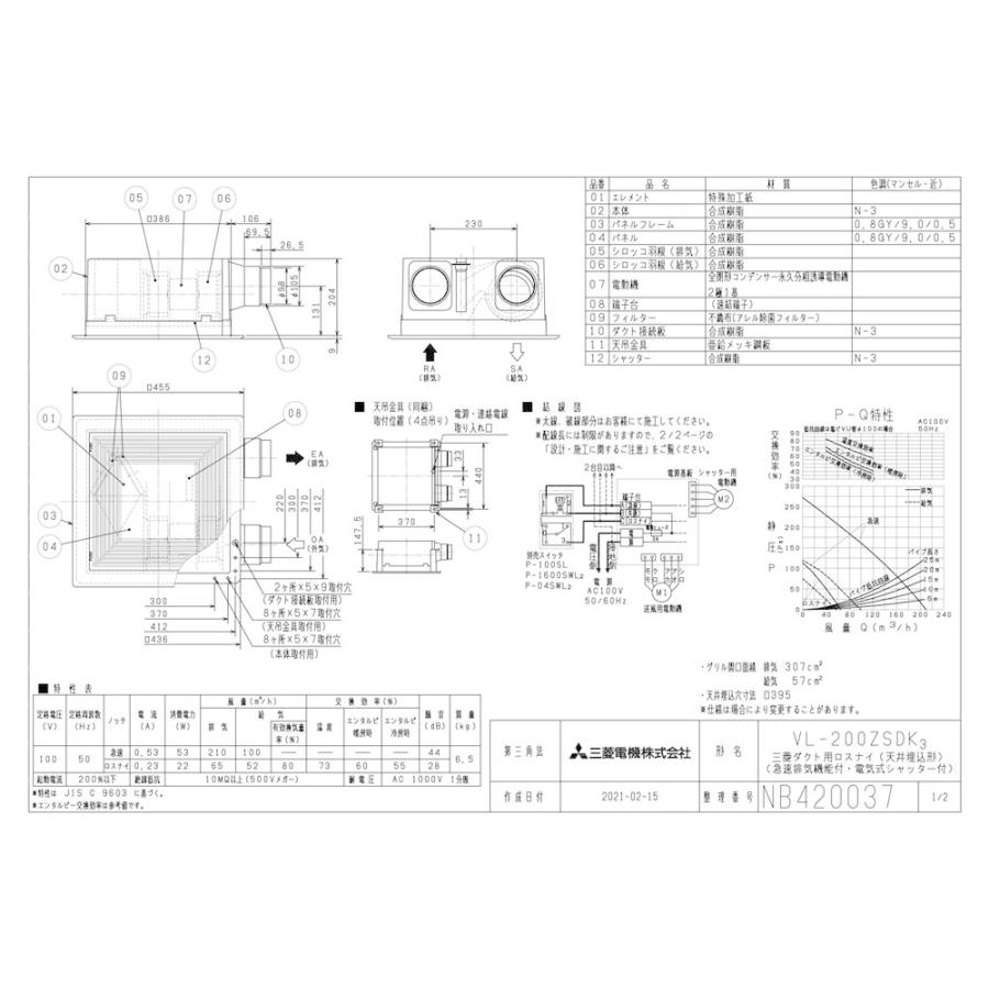 ロスナイ2台 VL-200ZSDK2orVL-200ZSDK3 三菱 mitsubishi 換気扇【VL-200ZSDK3】換気扇・ロスナイ [本体
