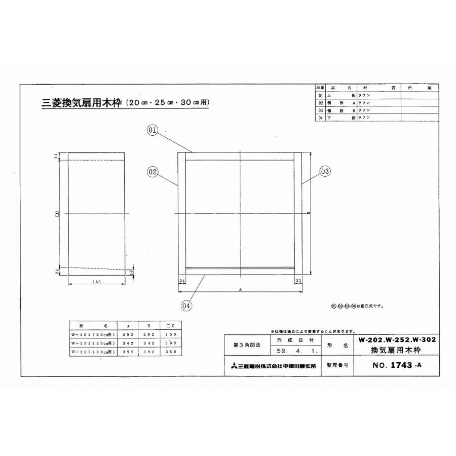 三菱 換気扇 W-202 木枠 W202｜up-b｜02