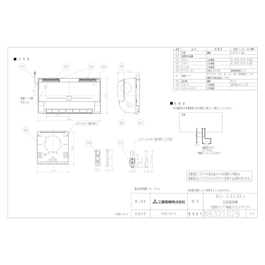 三菱（MITSUBISHI） 換気扇 【WD-240BK2】バス乾 [本体]浴室暖房機