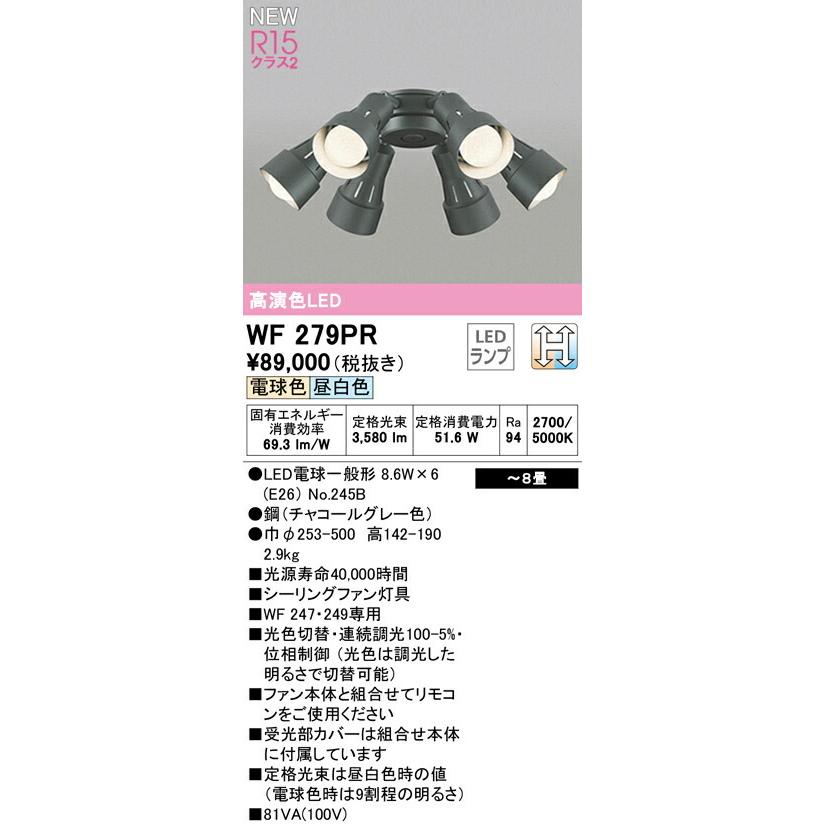 ODELIC（オーデリック） シーリングファン 【WF279PR】【WF 279PR