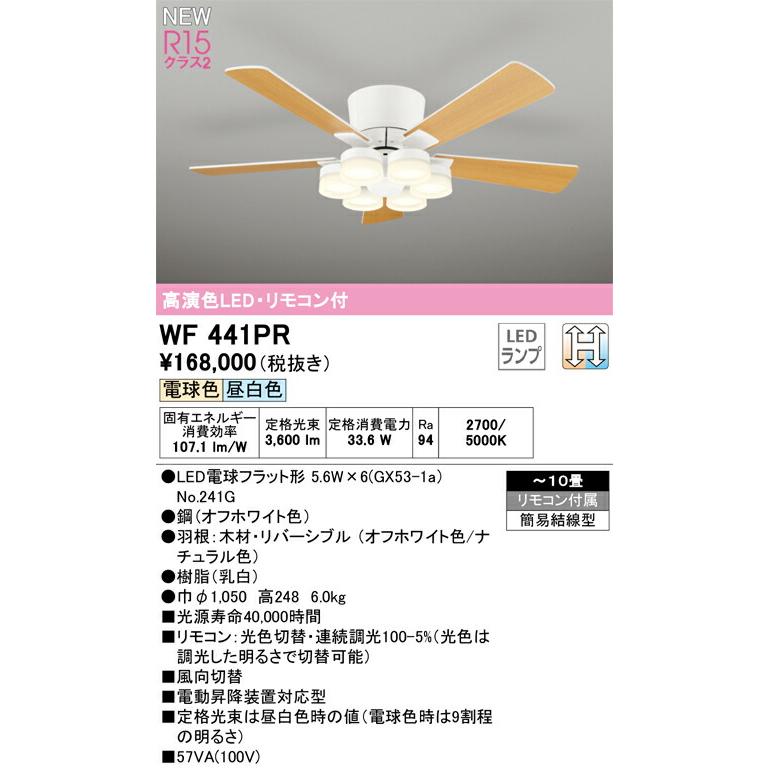 オーデリック シーリングファン 【WF441PR】【WF 441PR】 : 住宅