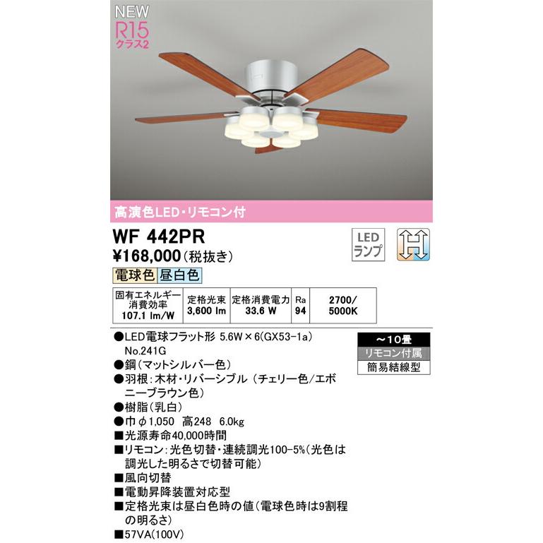 オーデリック シーリングファン 【WF442PR】【WF 442PR】 : 住宅設備の